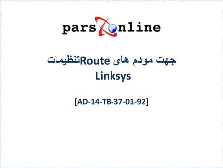 تنظیمات Route جهت مودم های Linksys