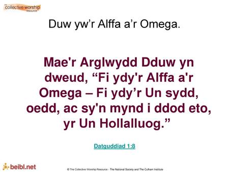 Duw yw’r Alffa a’r Omega.
