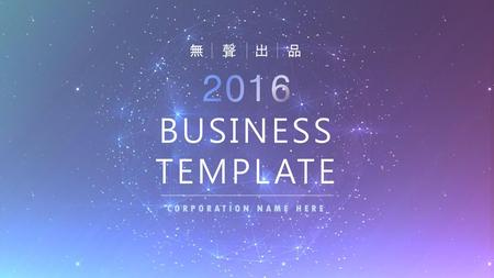 無聲出品 2016 BUSINESS TEMPLATE CORPORATION NAME HERE.