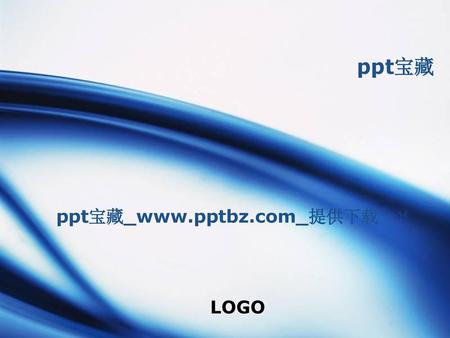 Ppt宝藏 ppt宝藏_www.pptbz.com_提供下载.