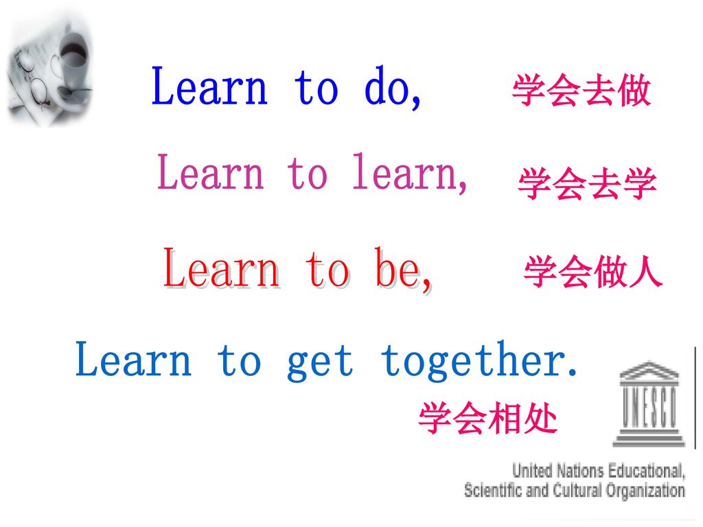 Learn to do, Learn to learn, Learn to get together. 学会去做 学会去学