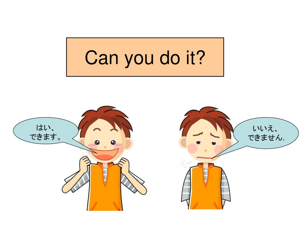 Can You Do It はい できます いいえ できません Ppt Download