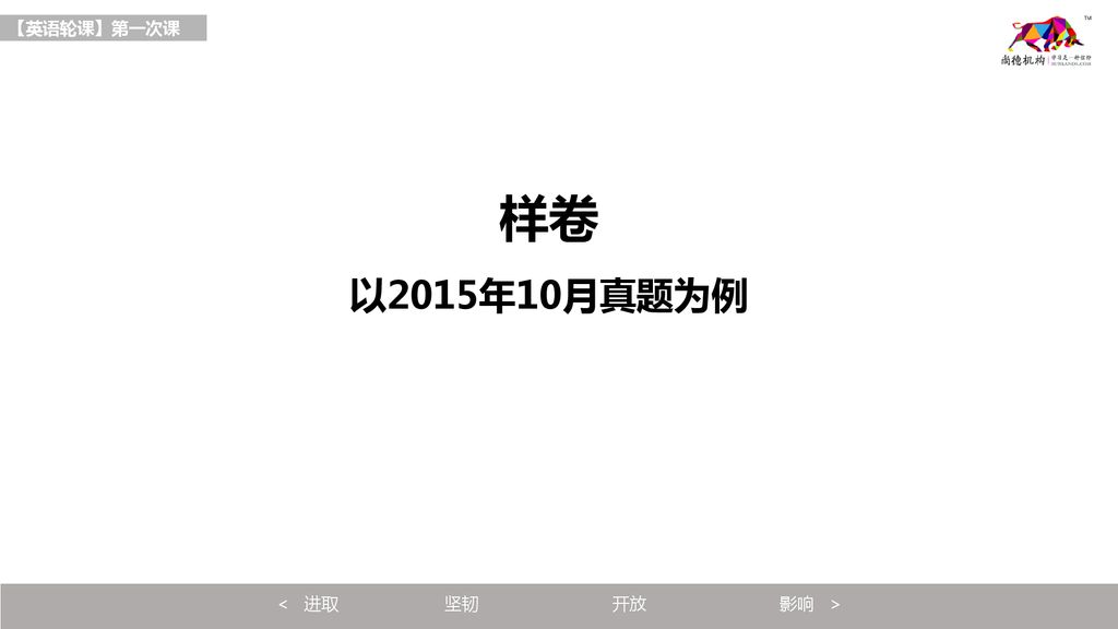 样卷 以2015年10月真题为例