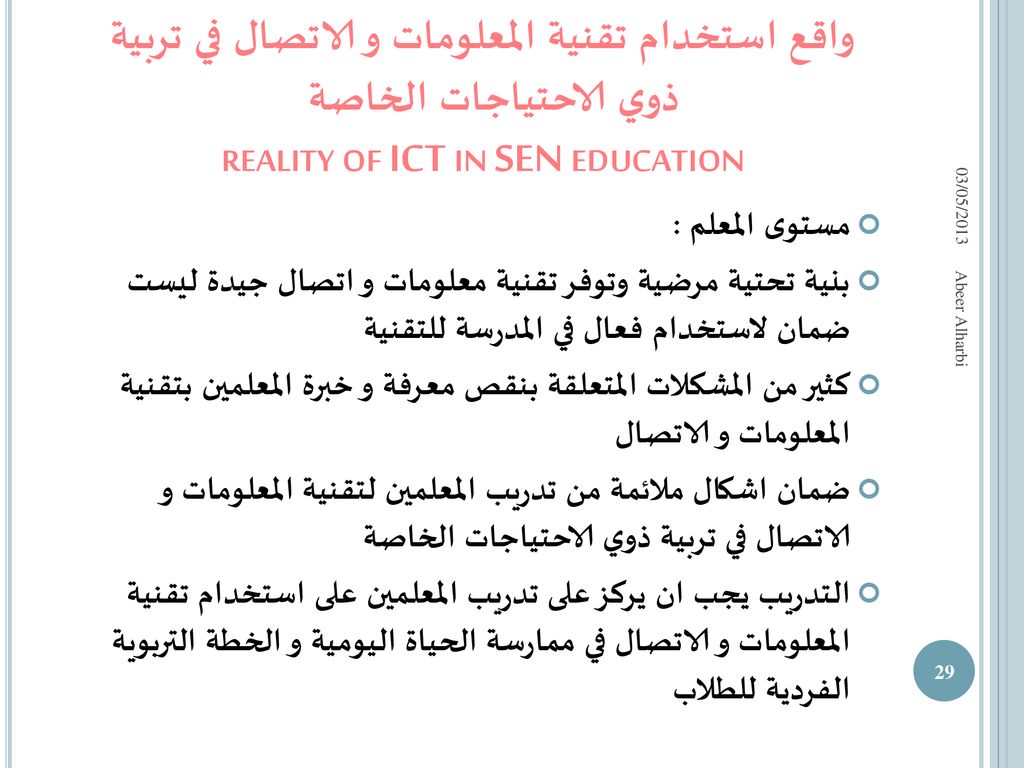 التوجهات الحديثة في التربية الخاصة New Trends In Special Education Ppt Download