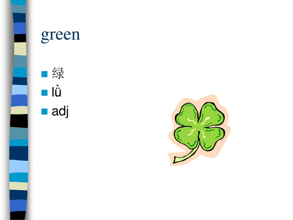 green 绿 lǜ adj