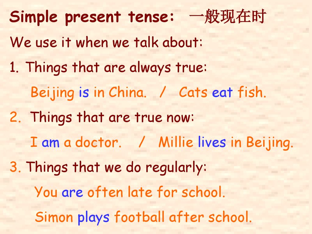 Simple present tense: 一般现在时