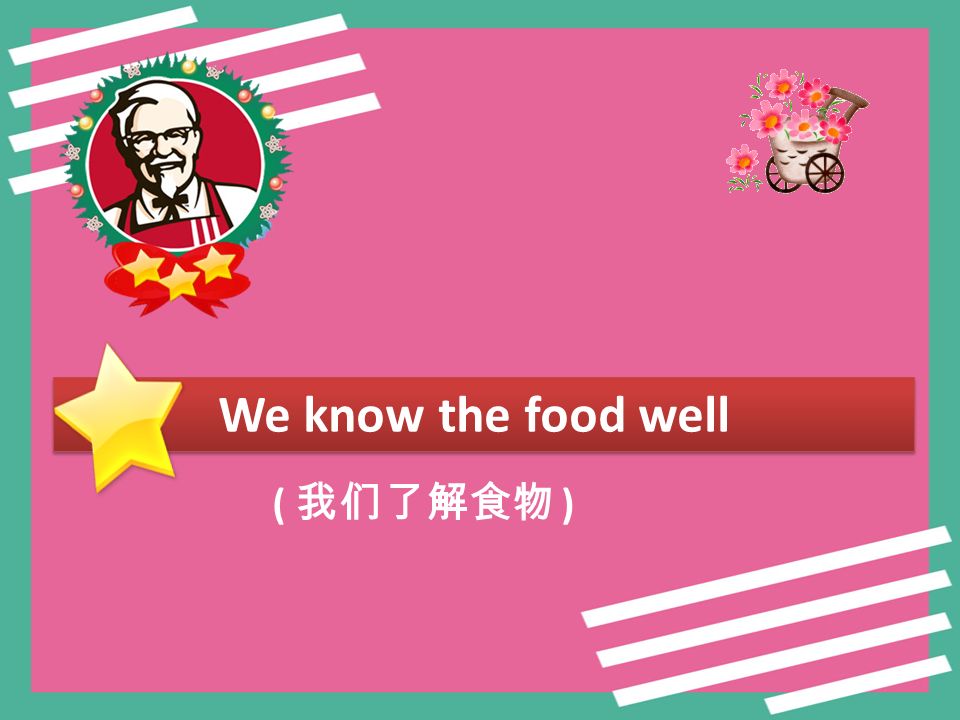 We know the food well ( 我们了解食物 )