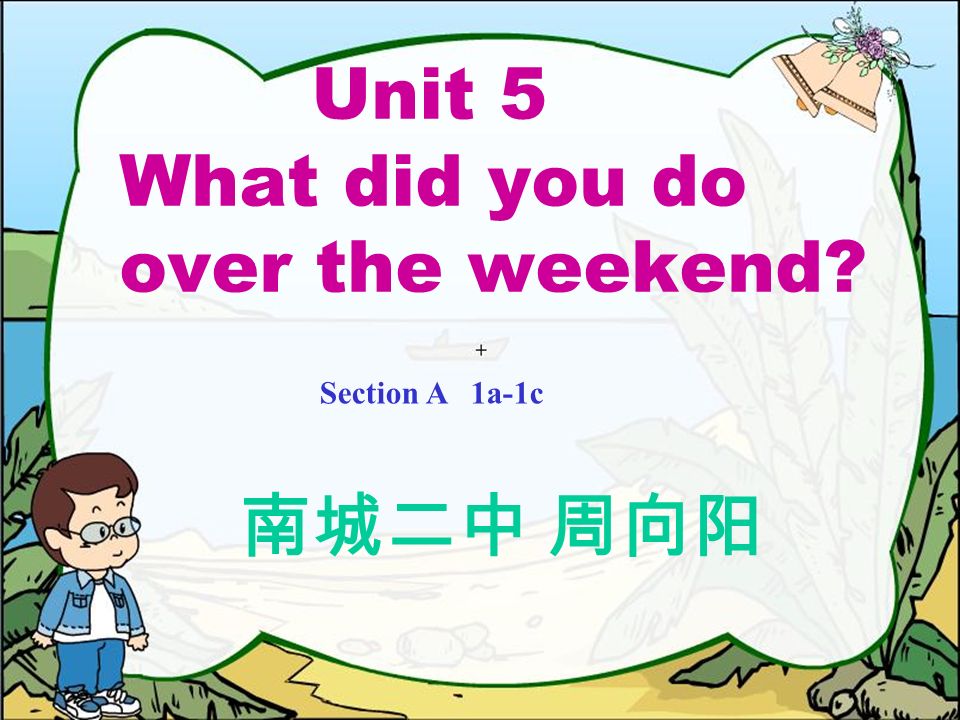 Unit 5 What did you do over the weekend 南城二中 周向阳
