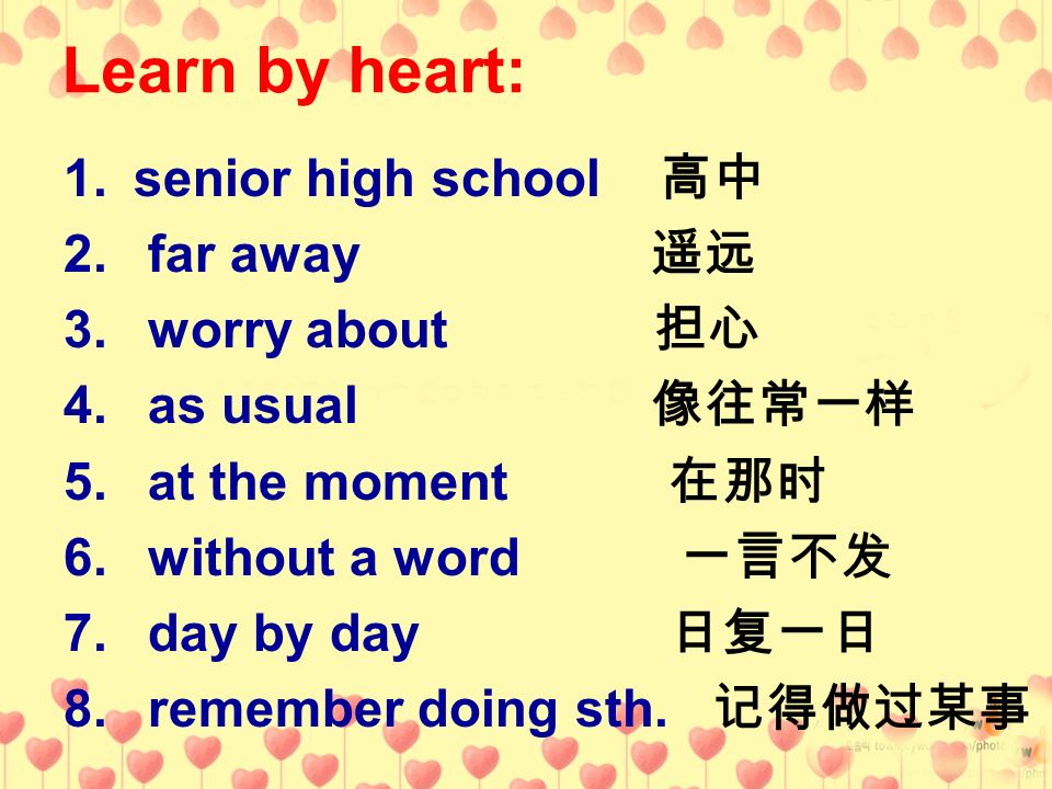 Learn by heart: senior high school 高中 far away 遥远 worry about 担心