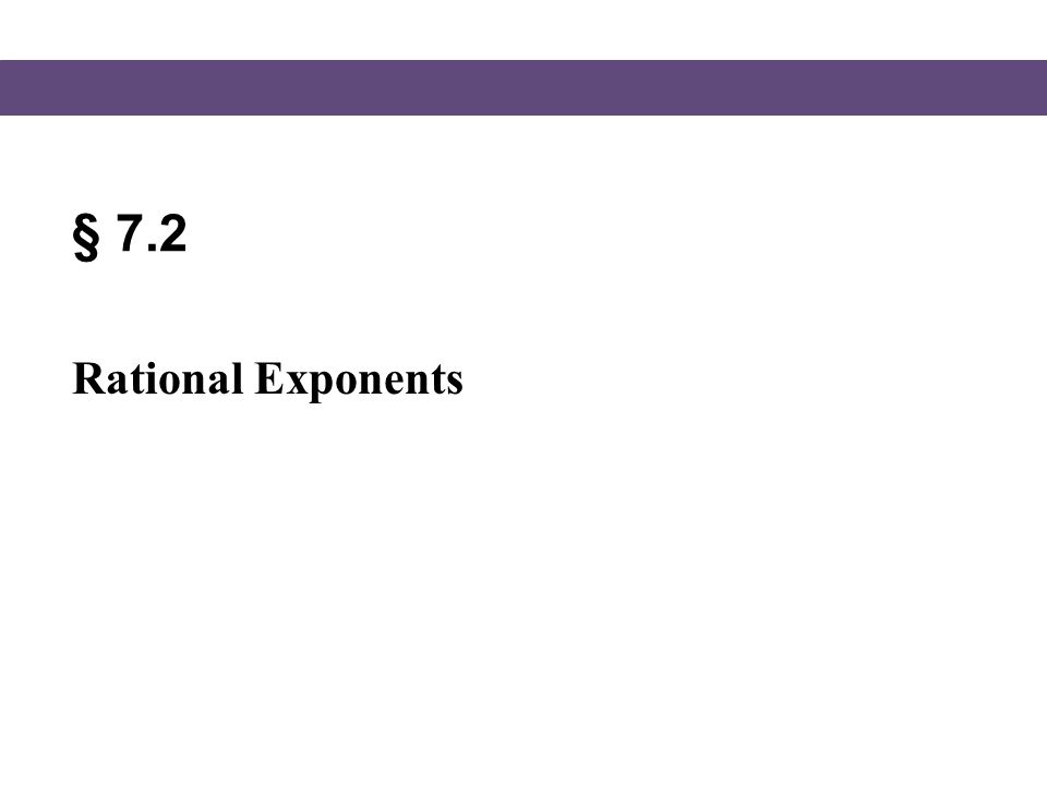 § 7.2 Rational Exponents
