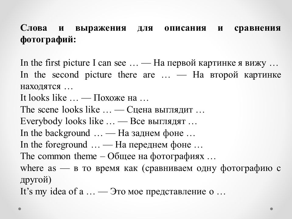 Описание картинки 7 класс шаблон