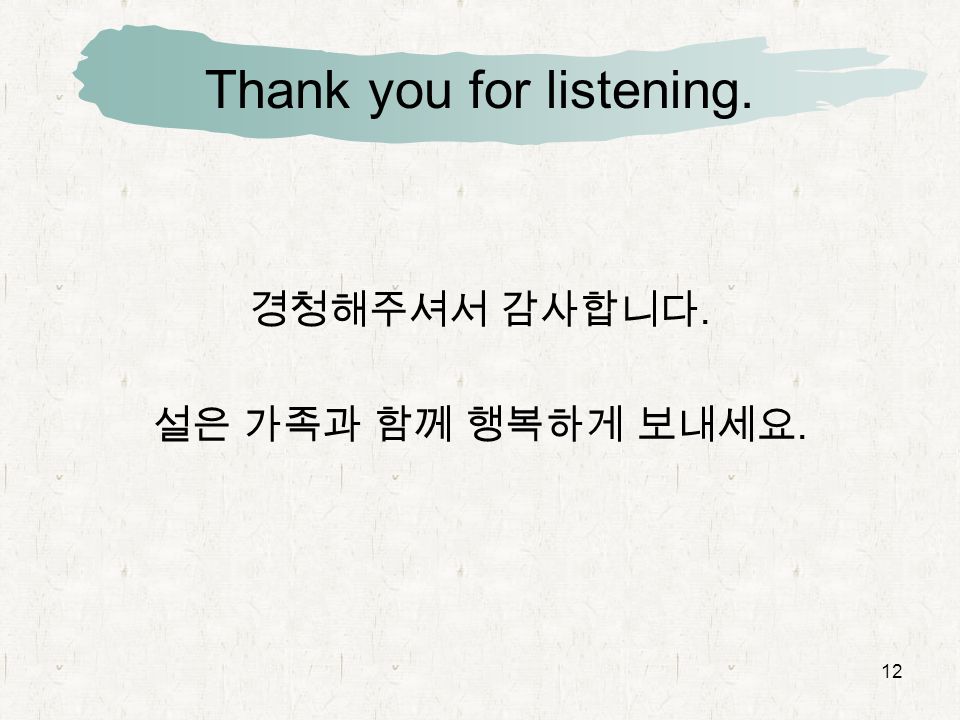 Thank you for listening.