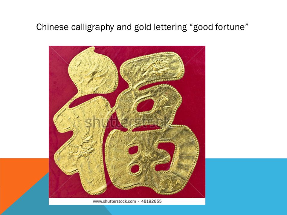 Chinese calligraphy and gold lettering good fortune