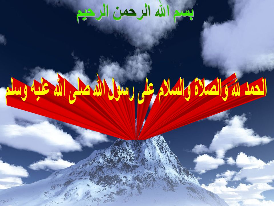 الحمد لله والصلاة والسلام على رسول الله صلى الله عليه وسلم Ppt Video Online Download
