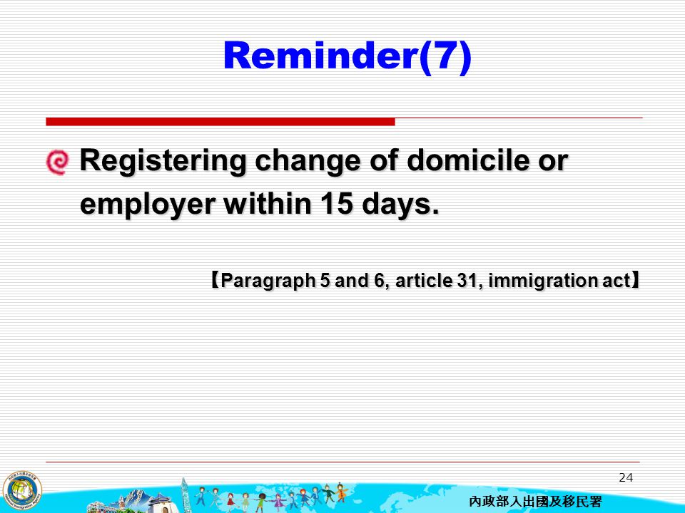 Reminder(7) Registering change of domicile or employer within 15 days.