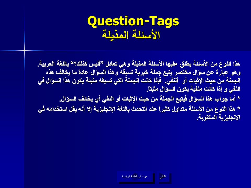 Question Tags الأسئلة المذيلة Ppt Video Online Download