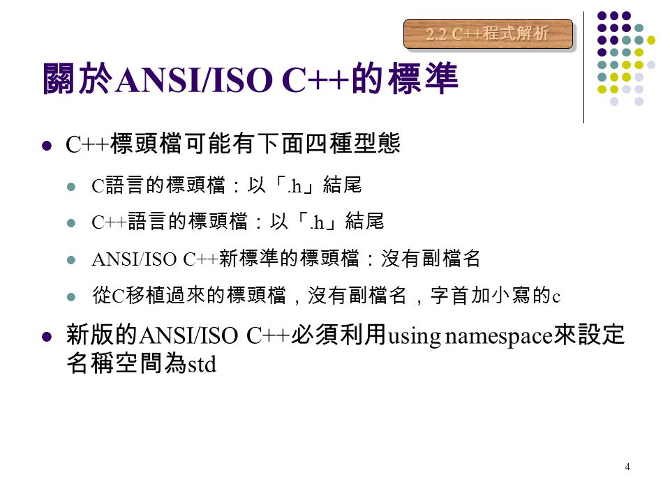 關於ANSI/ISO C++的標準 C++標頭檔可能有下面四種型態