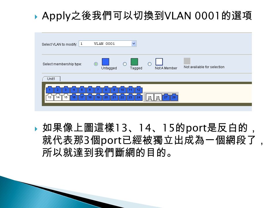 Apply之後我們可以切換到VLAN 0001的選項