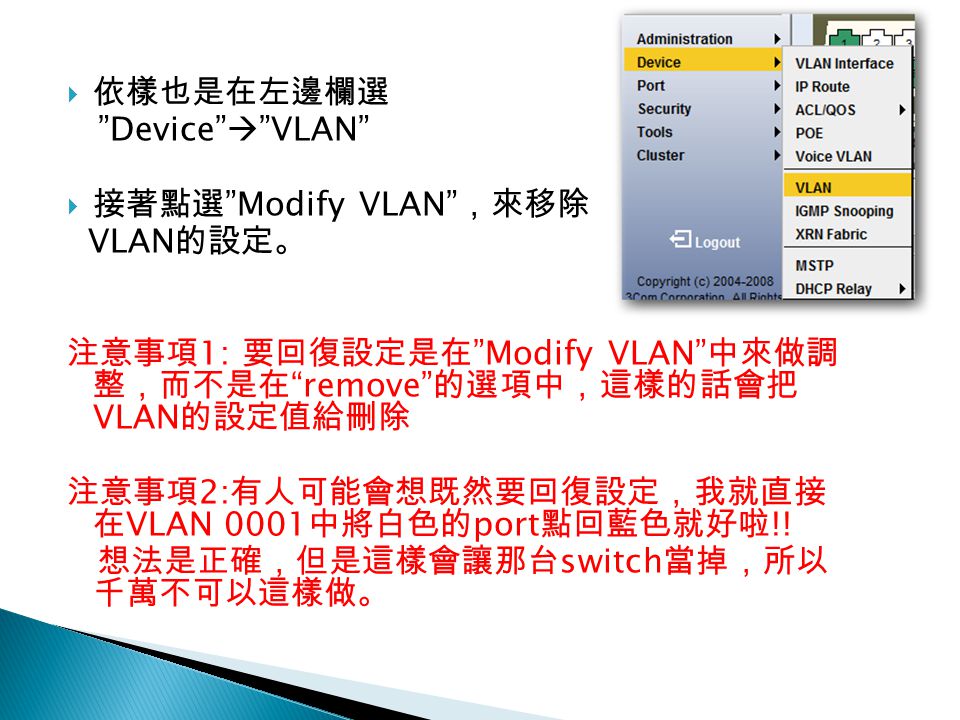 依樣也是在左邊欄選 Device  VLAN 接著點選 Modify VLAN ，來移除. VLAN的設定。 注意事項1: 要回復設定是在 Modify VLAN 中來做調 整，而不是在 remove 的選項中，這樣的話會把 VLAN的設定值給刪除.