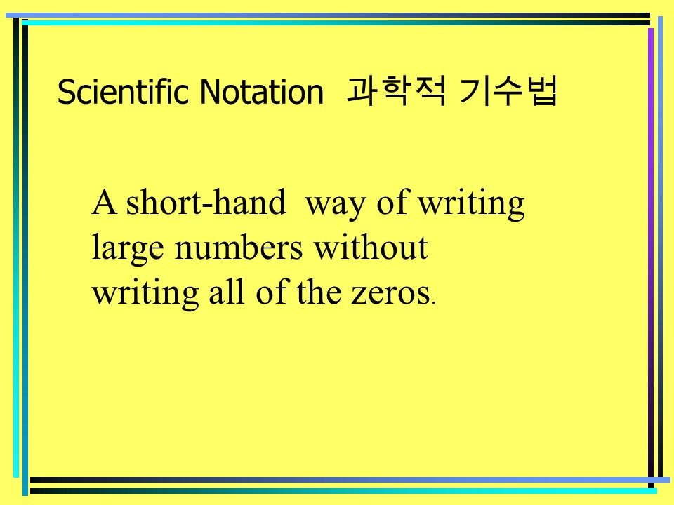Scientific Notation 과학적 기수법
