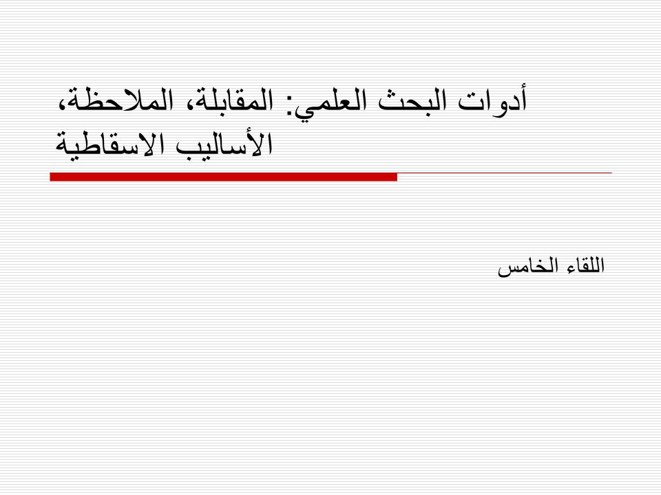 خطوات كتابة البحث العلمي بالترتيب Ppt By Melissazazyl Issuu