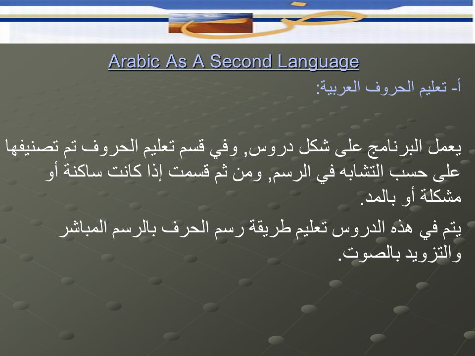 Arabic As A Second Language