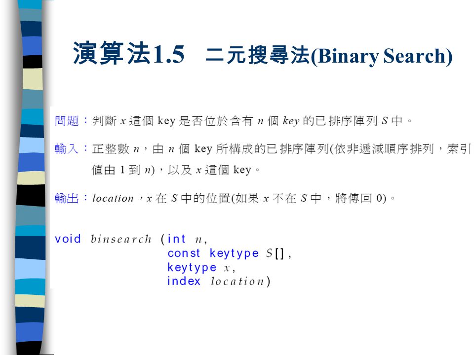 演算法1.5 二元搜尋法(Binary Search)
