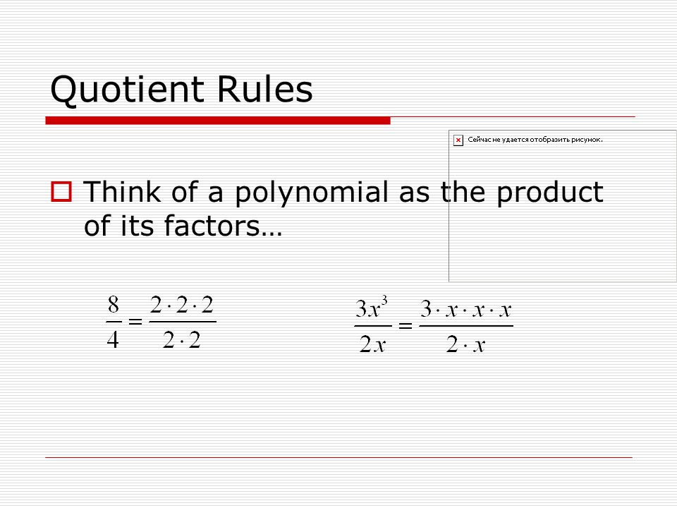 Quotient Rules Think of a polynomial as the product of its factors…