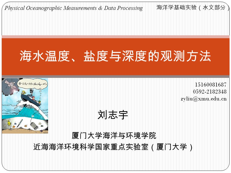 刘志宇厦门大学海洋与环境学院近海海洋环境科学国家重点实验室 厦门大学 Ppt Video Online Download