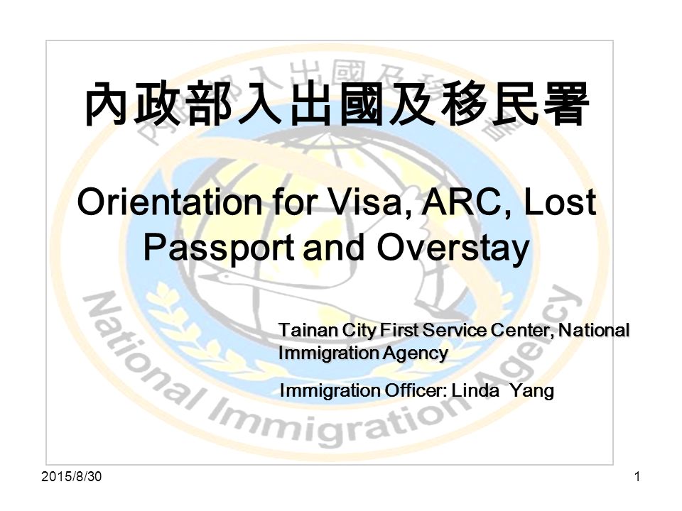 內政部入出國及移民署 Orientation For Visa Arc Lost Passport And Overstay Ppt Video Online Download