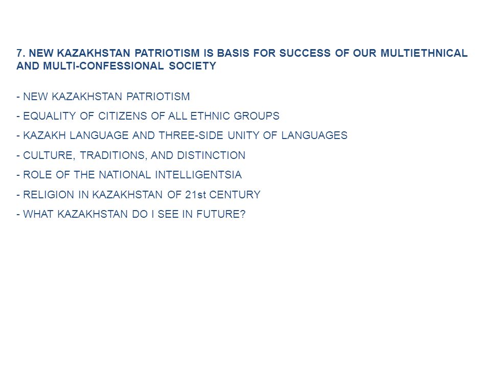 7. NEW KAZAKHSTAN PATRIOTISM IS BASIS FOR SUCCESS OF OUR MULTIETHNICAL AND MULTI-CONFESSIONAL SOCIETY