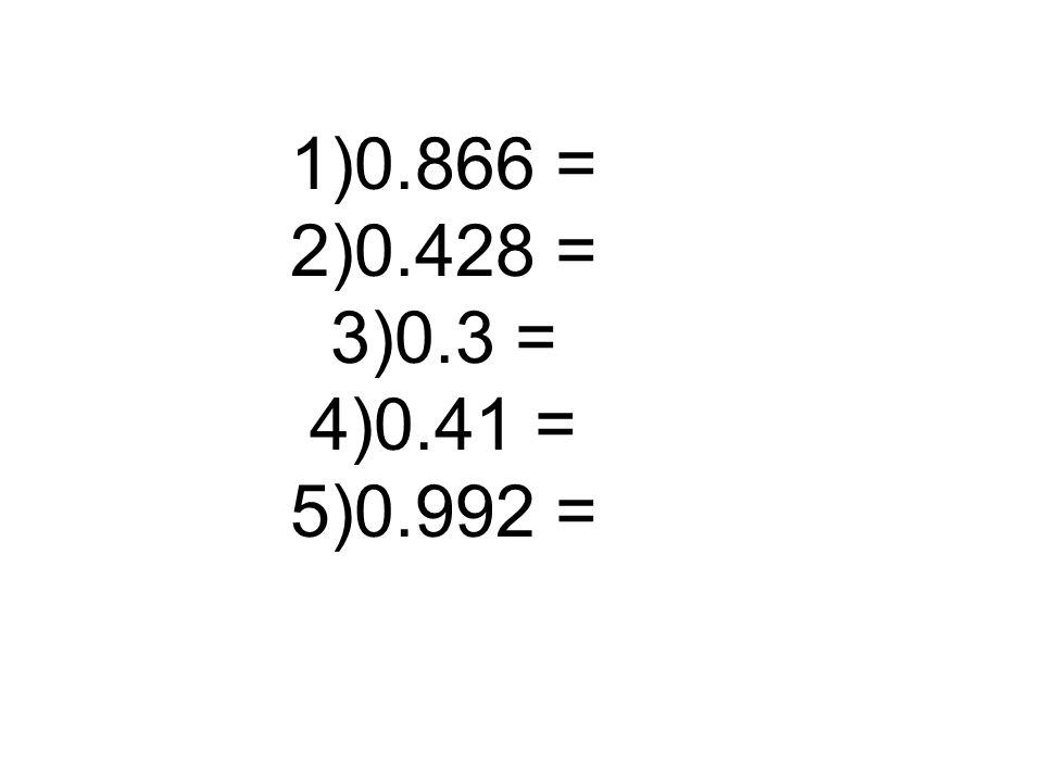 1)0.866 = 2)0.428 = 3)0.3 = 4)0.41 = 5)0.992 =