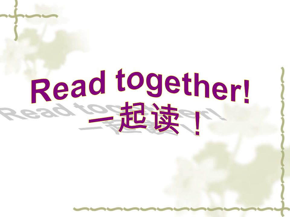 Read together! 一起读！