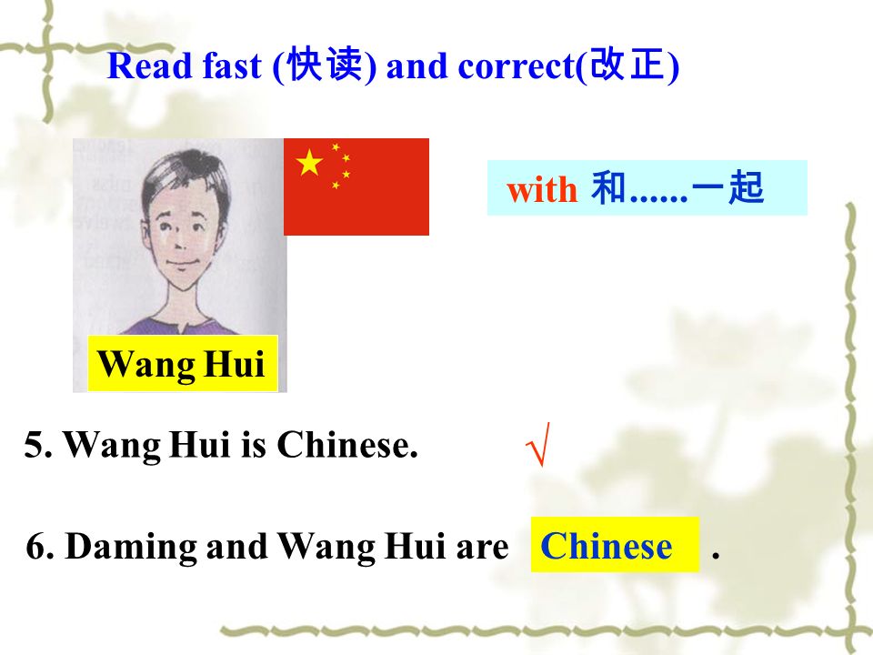 Read fast (快读) and correct(改正) 6. Daming and Wang Hui are English .