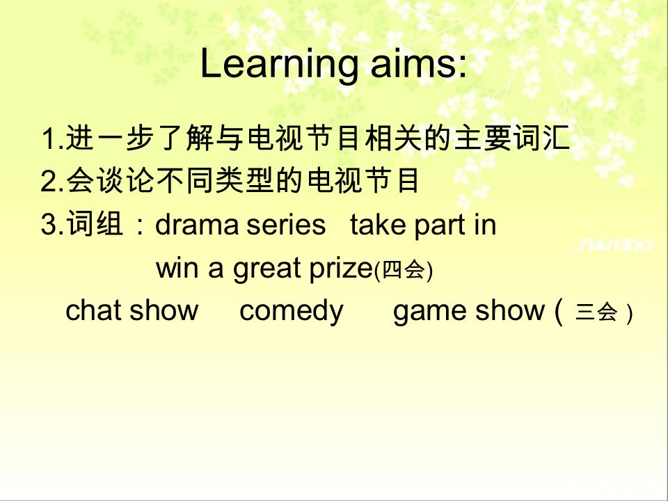 Learning aims: 1.进一步了解与电视节目相关的主要词汇 2.会谈论不同类型的电视节目