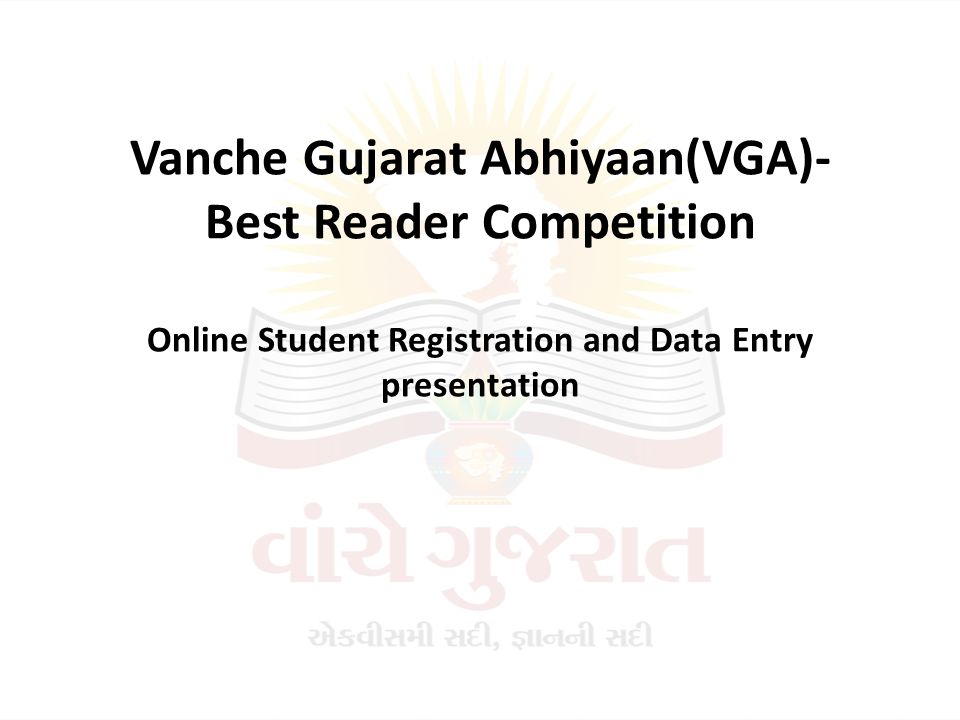 Vanche Gujarat Abhiyaan(VGA)- Best Reader Competition Online Student Registration and Data Entry presentation