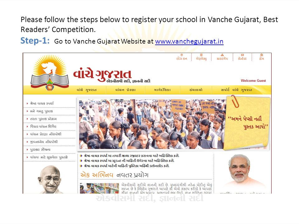 Step-1: Go to Vanche Gujarat Website at