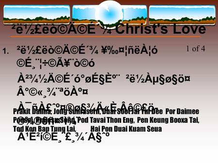 ²ë½£ëò©Ä©É´¾ Christ's Love ²ë½£ëò©Ä©É´¾ ¥¤¦ñëÀ¦ó­ ©É¸¨¦÷©Ã¥¨ò­©ó À²¾½Ä©É´ó°øÉ§Èº¨ ²ë½Àµ§ø§ö¤ Â°©«¸¾¨ªö­Àº¤ À¯ñ­À£ˆº¤®ø§¾Ä«È Âê©£ö­ ®¾®êñ¤¹ì¾¨ Ã¹É²í­©É¸¨£¸¾´À§ˆº
