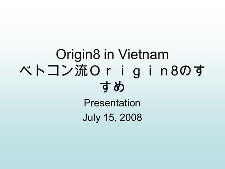 Origin8 in Vietnam ベトコン流Ｏｒｉｇｉｎ8のすすめ