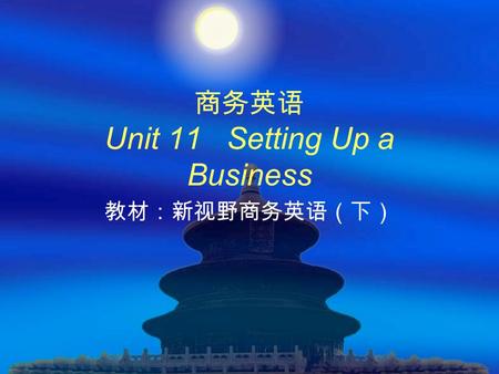 商务英语 Unit 11 Setting Up a Business