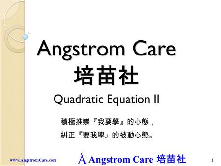 Angstrom Care 培苗社 Quadratic Equation II