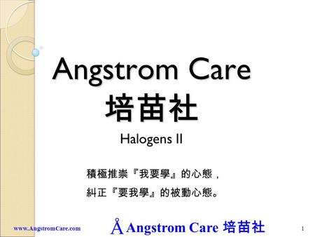 Angstrom Care 1www.AngstromCare.com Angstrom Care Halogens II.