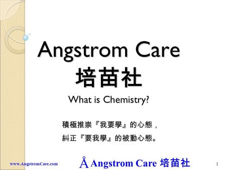 Angstrom Care 培苗社 What is Chemistry?