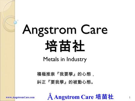 Angstrom Care 1www.AngstromCare.com Angstrom Care Metals in Industry.