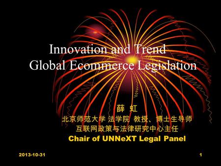 1 Innovation and Trend Global Ecommerce Legislation Chair of UNNeXT Legal Panel 2013-10-31.
