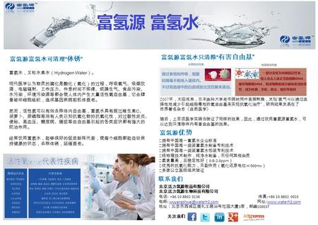 BHB Hydrogen-rich Water Leaflet-Chinese