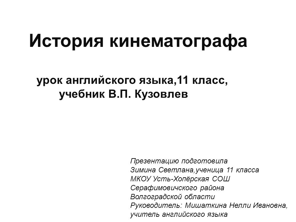 История Кинематографа - Ppt Video Online Download