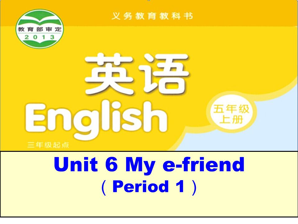 Unit 6 My e-friend （ Period 1 ） …can… …like / likes… …have / has 