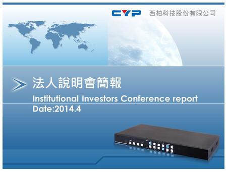 Institutional Investors Conference report Date:2014.4