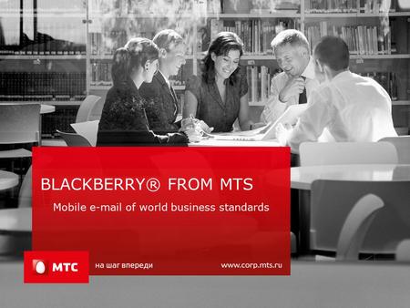 Mobile e-mail of world business standards BLACKBERRY® FROM MTS.